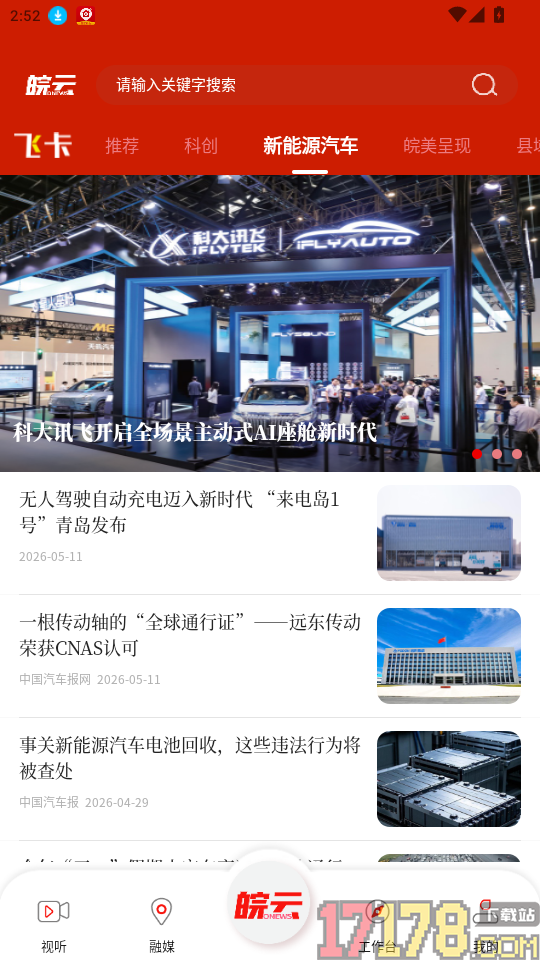 皖云官网版