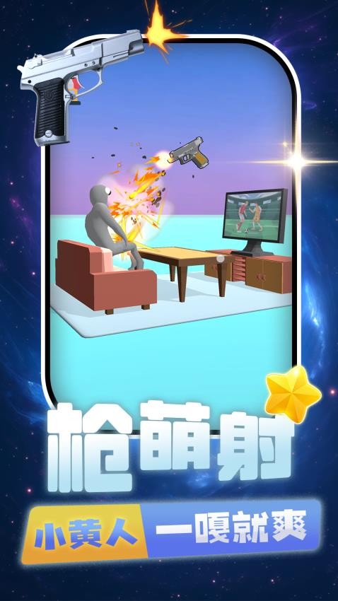 打你个老六游戏v2.0.4截图3