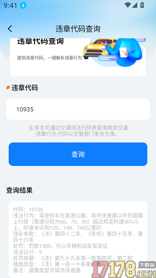 好车行安车主最新版
