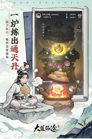 大道仙途vivo版1.0.2截图5