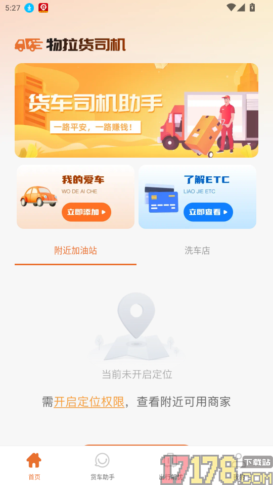 物拉货司机官网版