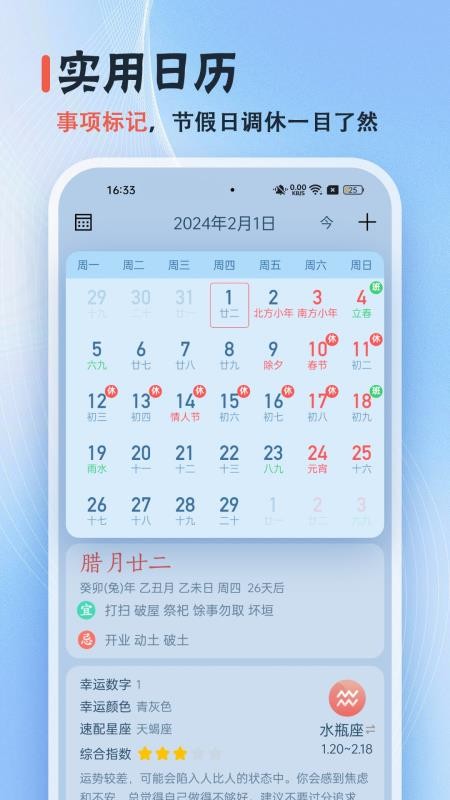 日历经典黄历去广告版v3.6.6截图5