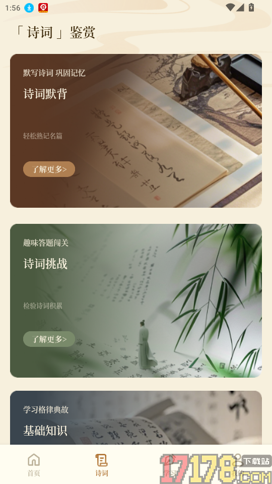 慧问八斗APP最新版