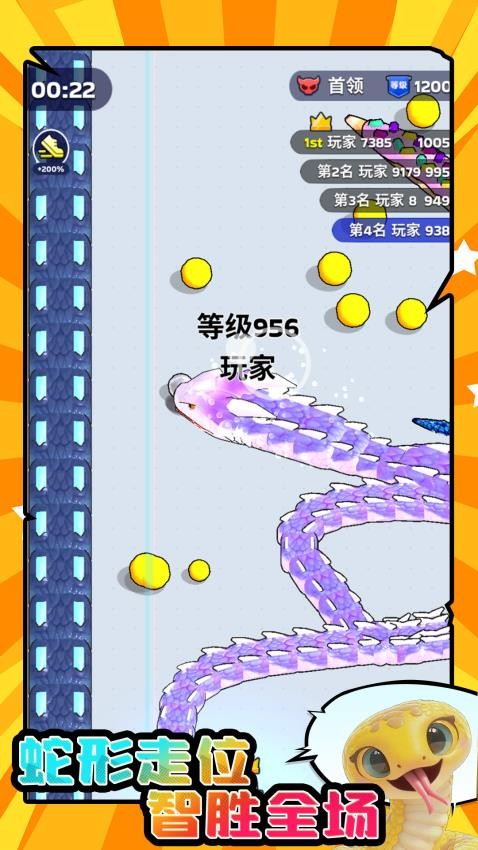 大蛇贪吃小蛇游戏v1.0.9截图2