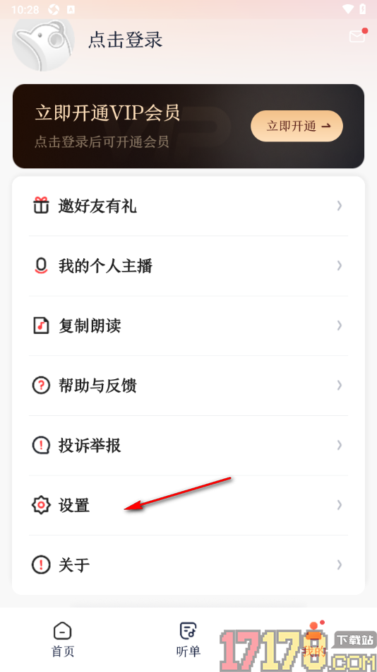 讯飞有声手机版设置批量下载离线声音的方法