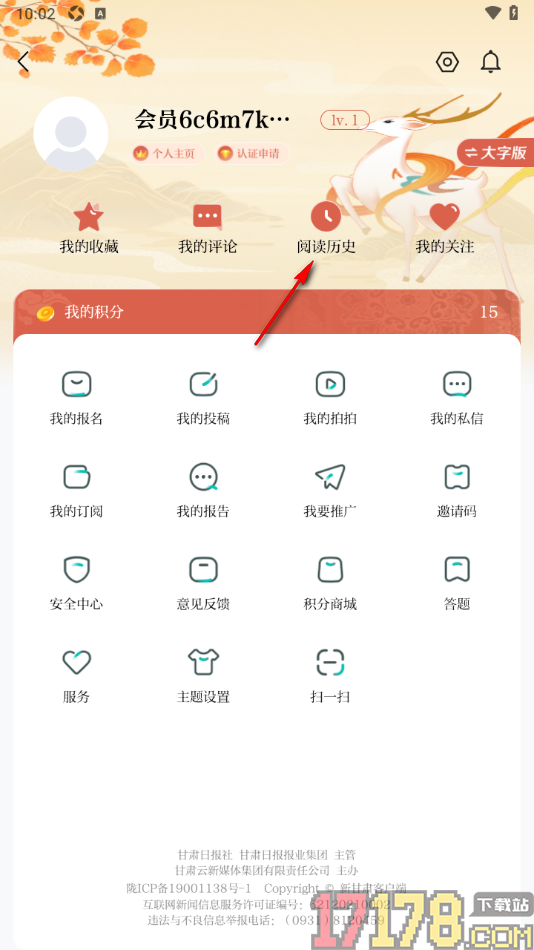 新甘肃手机版设置一键清空阅读历史记录的方法