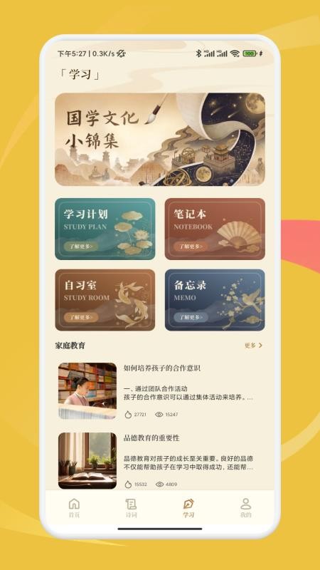 慧问八斗APP最新版v1.2截图1