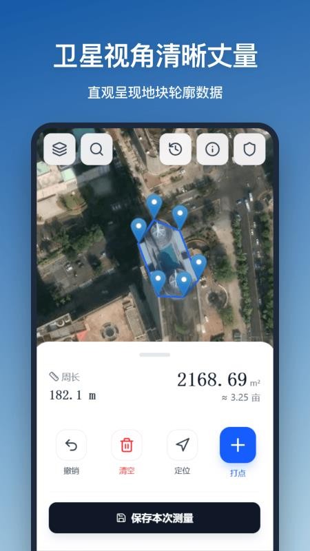 测面积appv1.0.0截图3