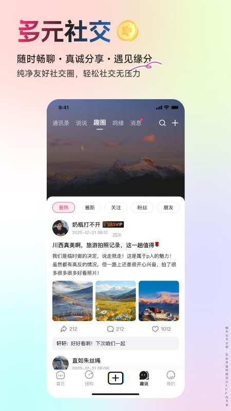 鸣趣手机版v1.0.1截图5