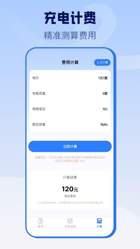 电动车充电桩免费版v1.0.0截图3