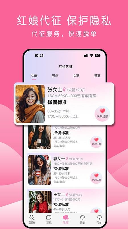 卿睐同城婚恋最新版v1.7.8截图4