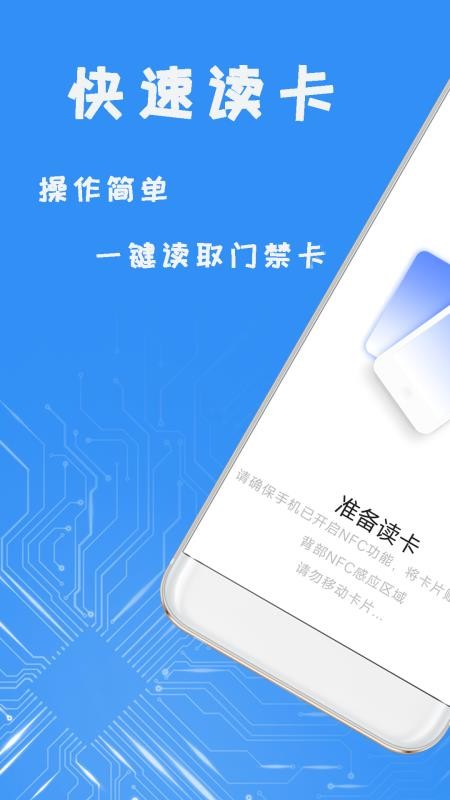 NFC复制助手免费版