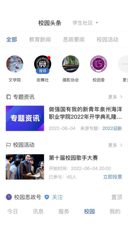 智慧泉海手机版v9.9.12截图2