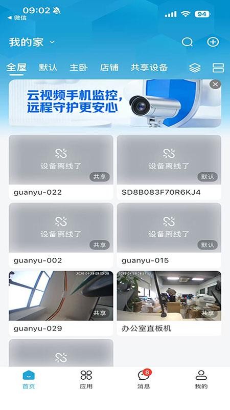晓视官方版v2.2.6截图3