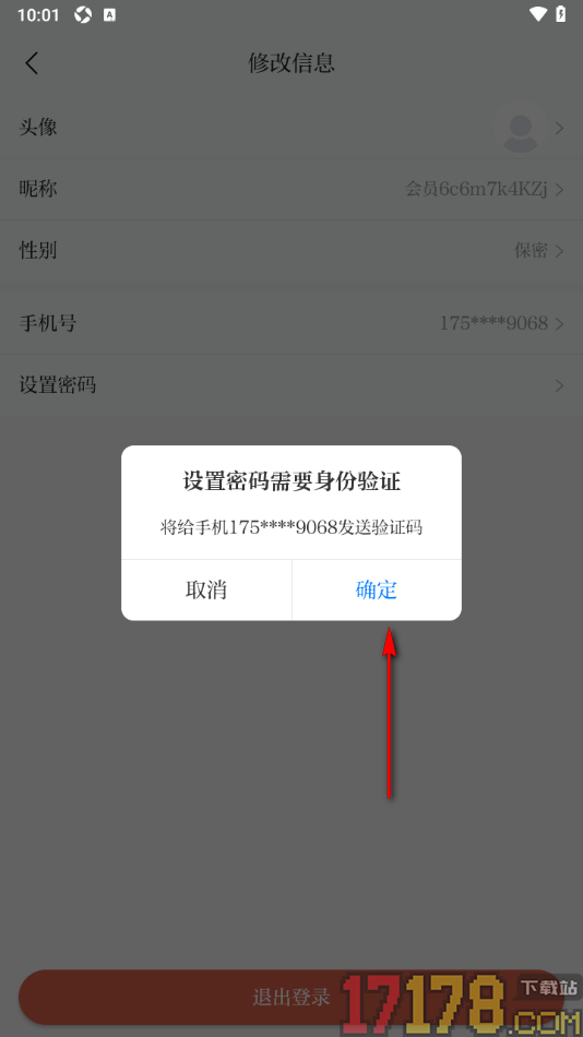 新甘肃手机版设置应用登录密码的方法