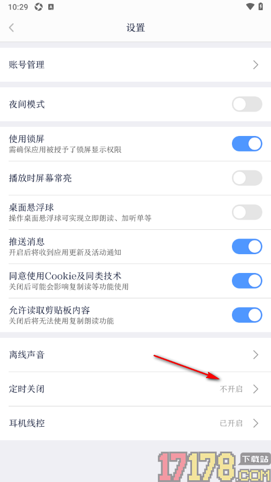 讯飞有声手机版设置播放完本章节自动暂停播放的方法