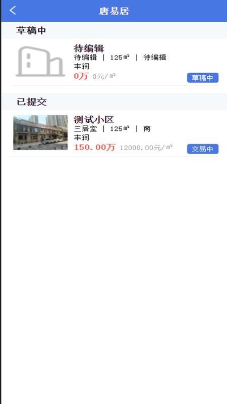 唐易居最新版本v3.0.1截图2
