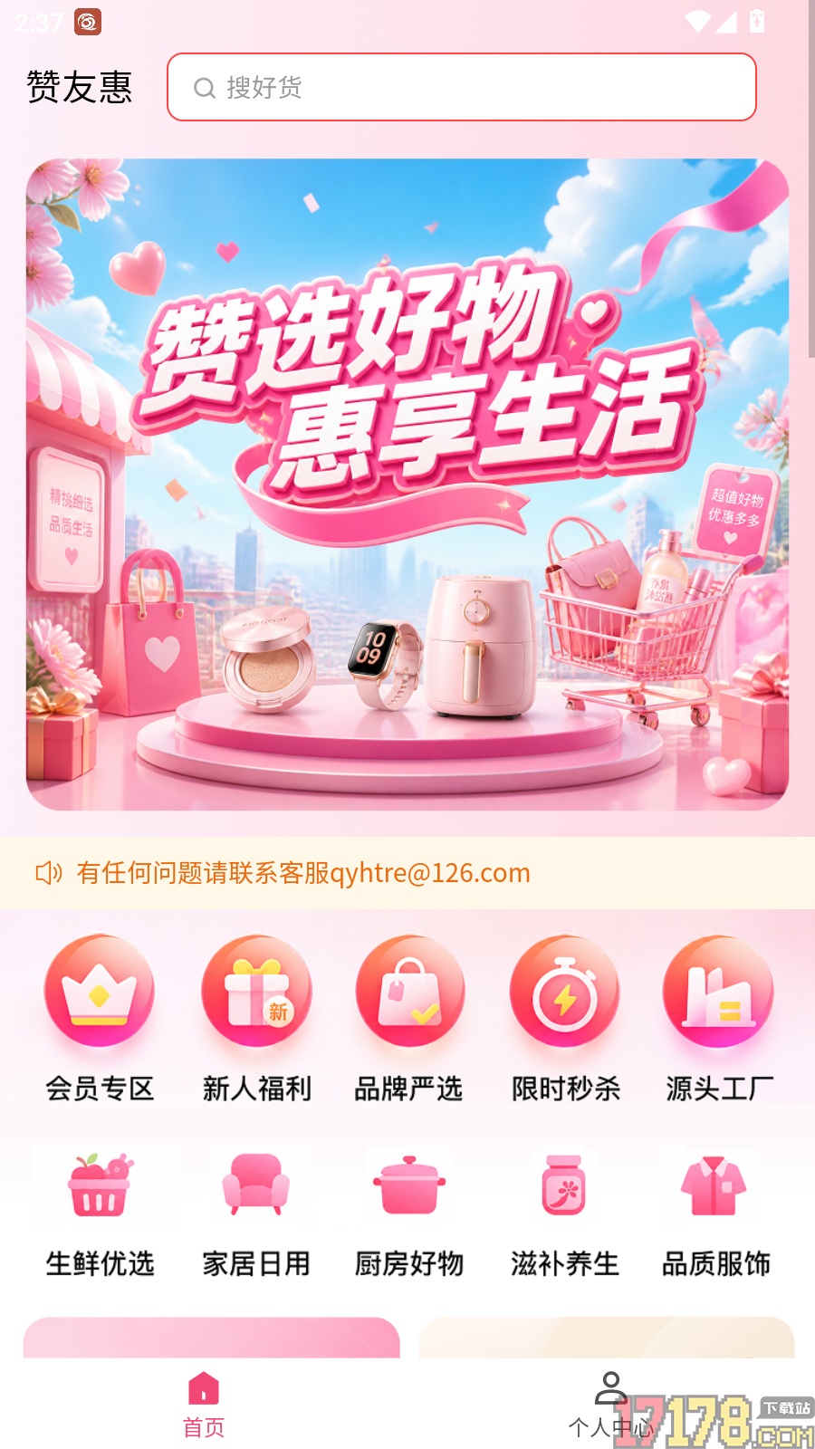 赞友惠官网版