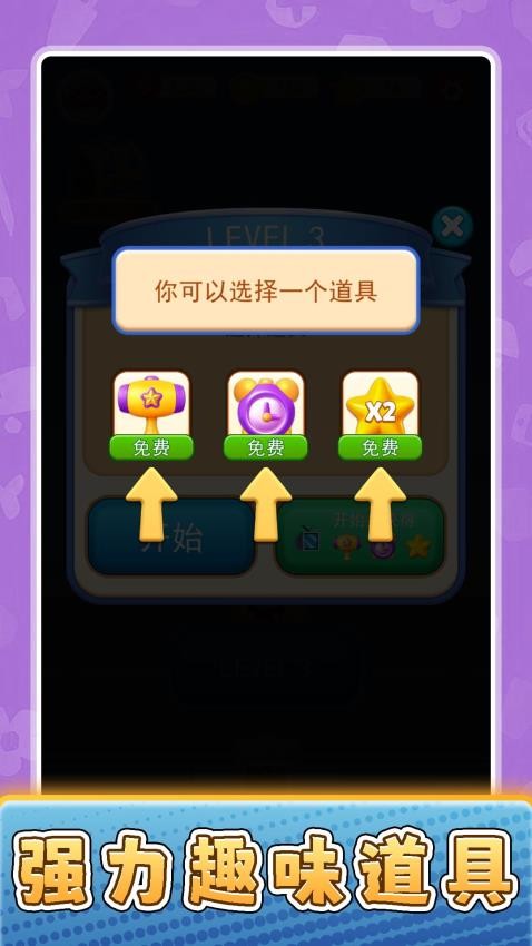 货场对对碰游戏v2.0.3截图2