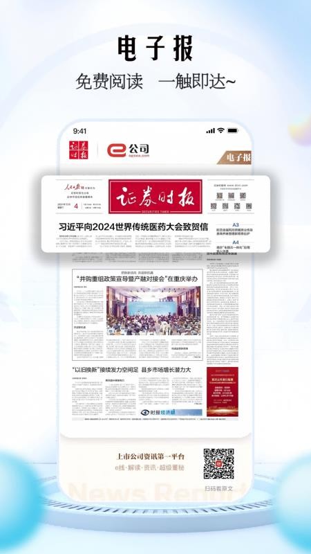 e公司官网版v6.0.7截图4