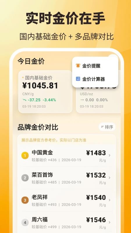 今日金价手机版v3.8.6.6截图5