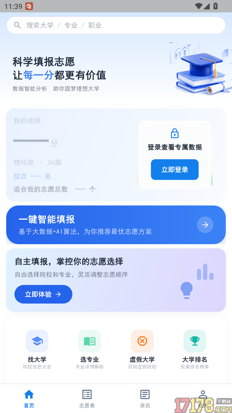小智高考志愿2026软件官方版