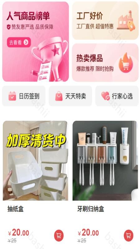 赞友惠官网版