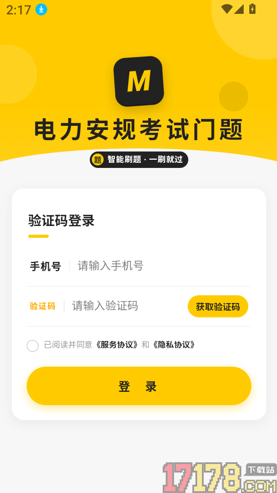 电力安规考试门题app