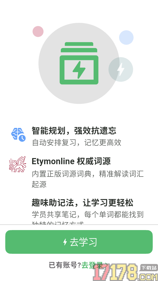 飞速记单词官网版