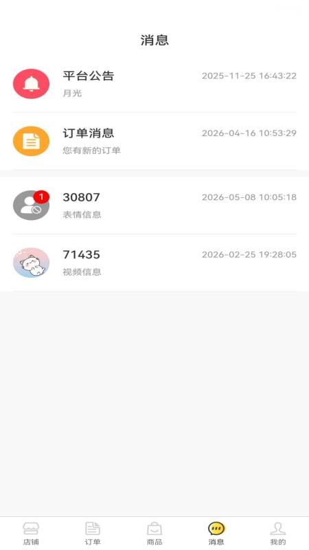 易购益好商家端官方版APPv1.0.1截图2