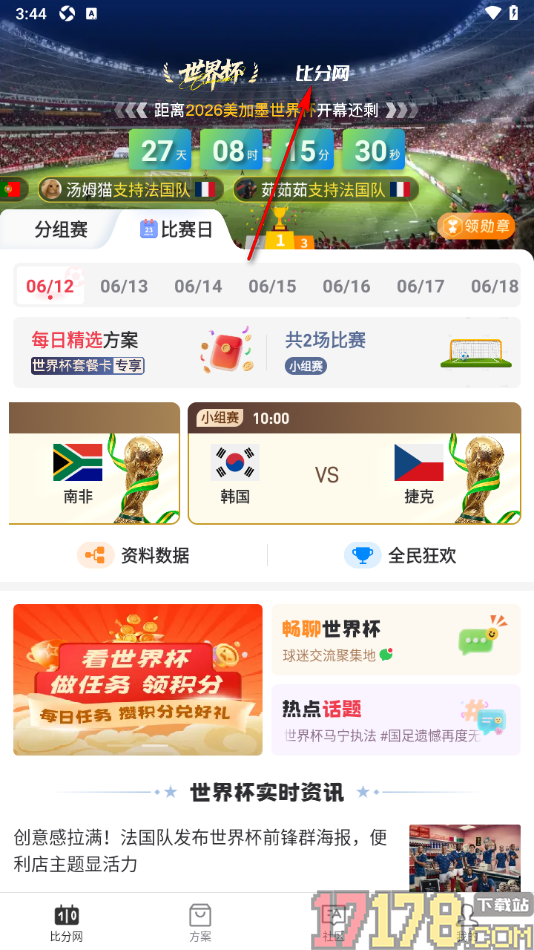 百分球手机版设置进球时禁止声音和震动提示的方法