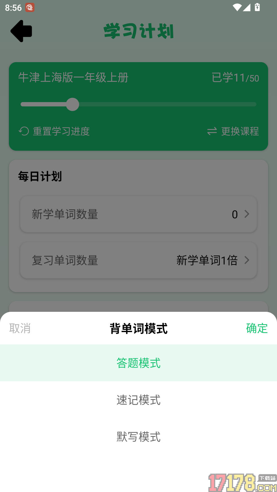 英语背单词免费版