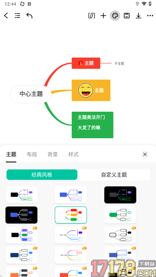 万兴脑图手机版设置更改主题风格样式的方法