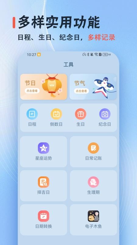 日历经典黄历去广告版v3.6.6截图3