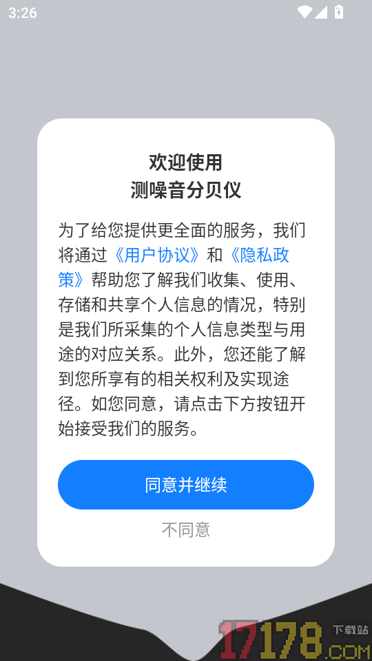 测噪音分贝仪最新版