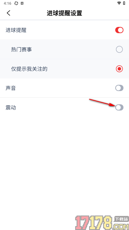鲸猜足球手机版设置开启进球震动提醒的方法