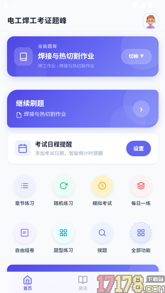 电工焊工考证题峰官方版