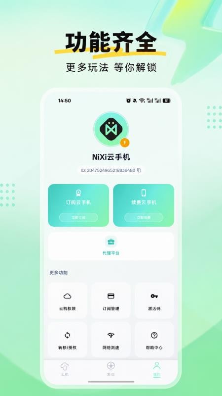 NiXi云手机官方版v1.0.4截图4
