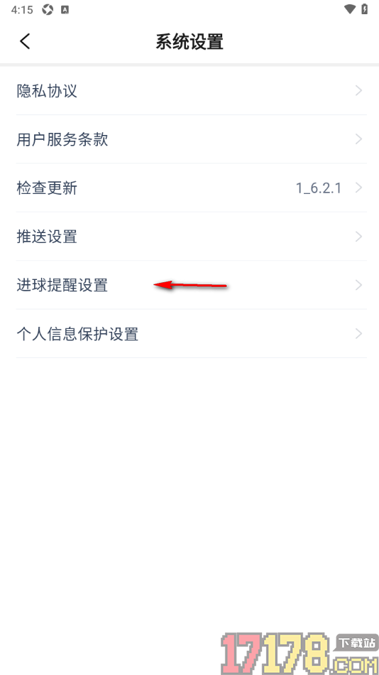 鲸猜足球手机版设置开启进球震动提醒的方法