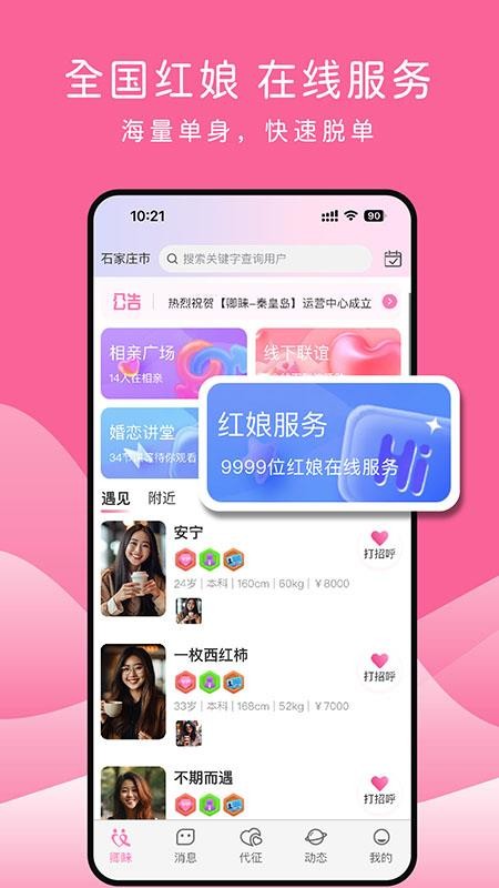 卿睐同城婚恋最新版