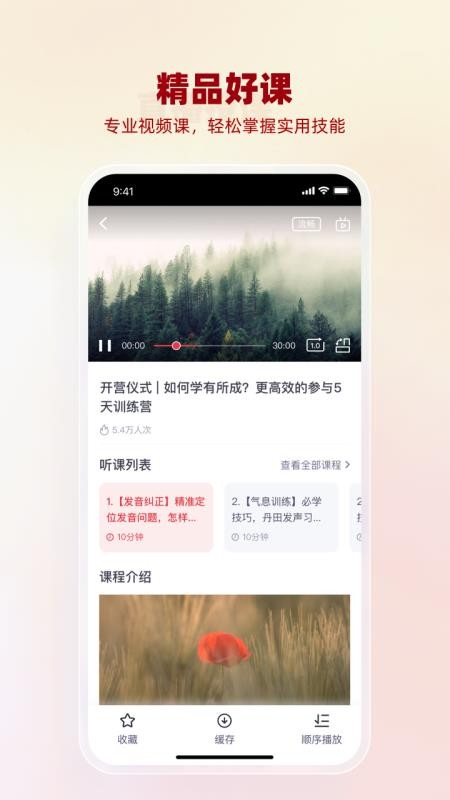悦声研修院最新版v1.0.11截图4