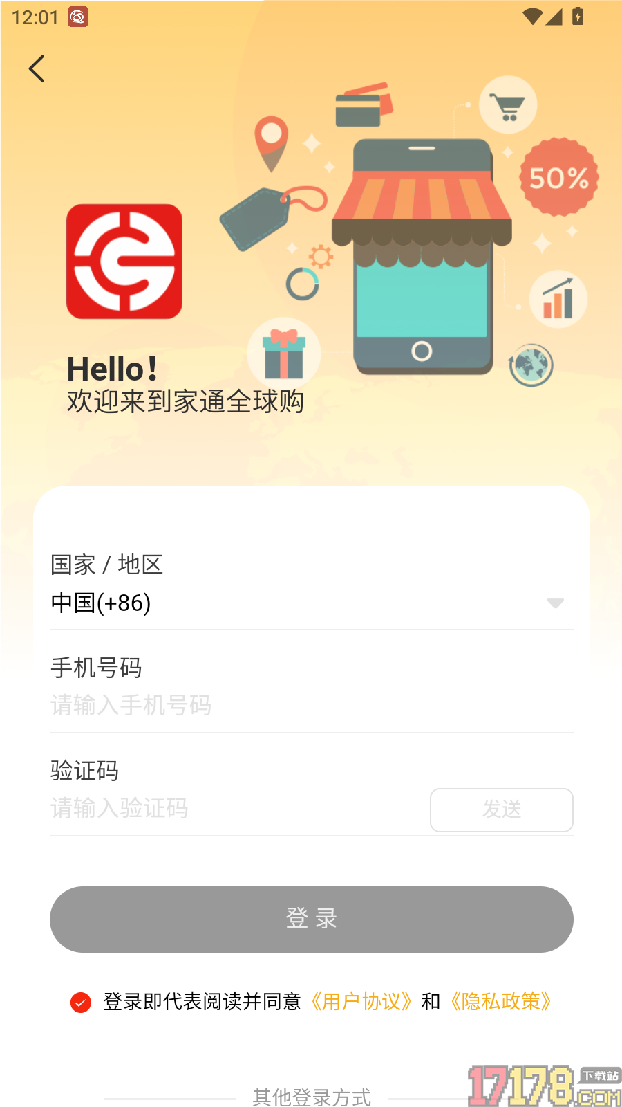 家通全球购官网版