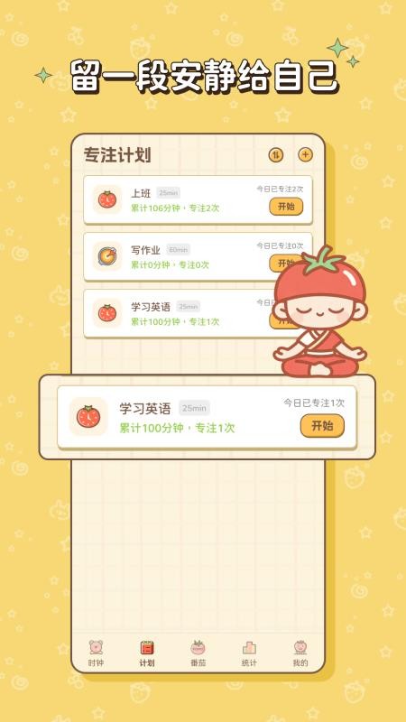 极简番茄appv1.0.1.6截图1