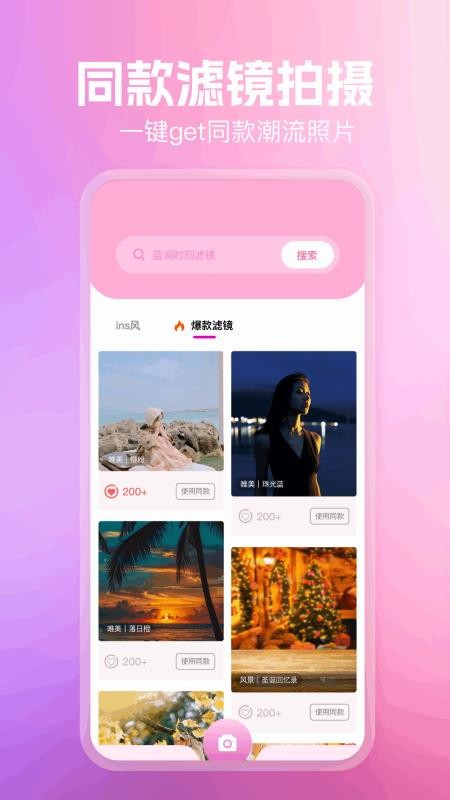 随便拍安卓版v1.1截图2