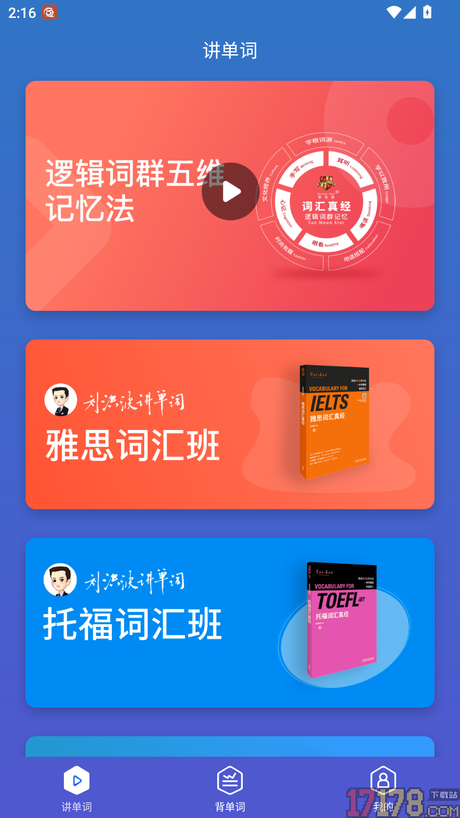 词会最新版