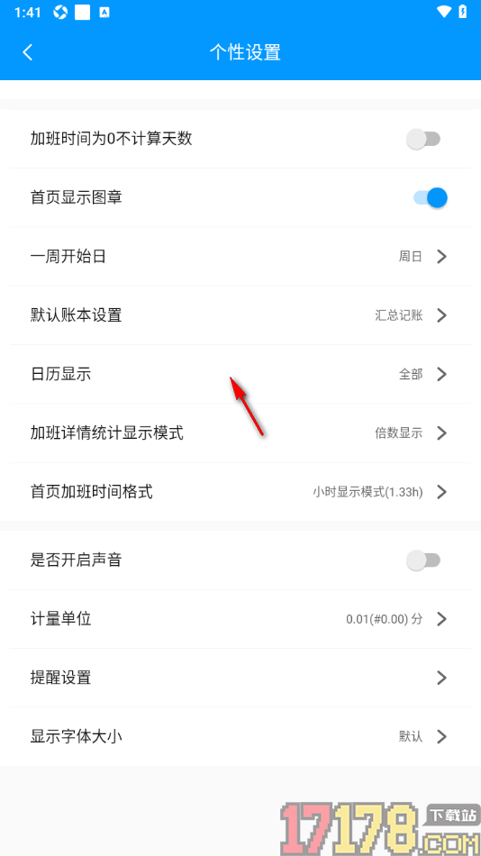 记加班手机版设置关闭声音功能的方法