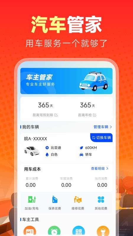乐行好车主最新版v1.0.0截图2