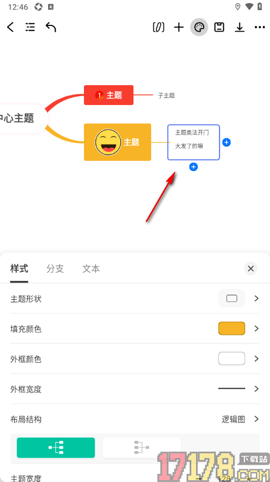 万兴脑图手机版设置禁用主题自动吸附功能的方法