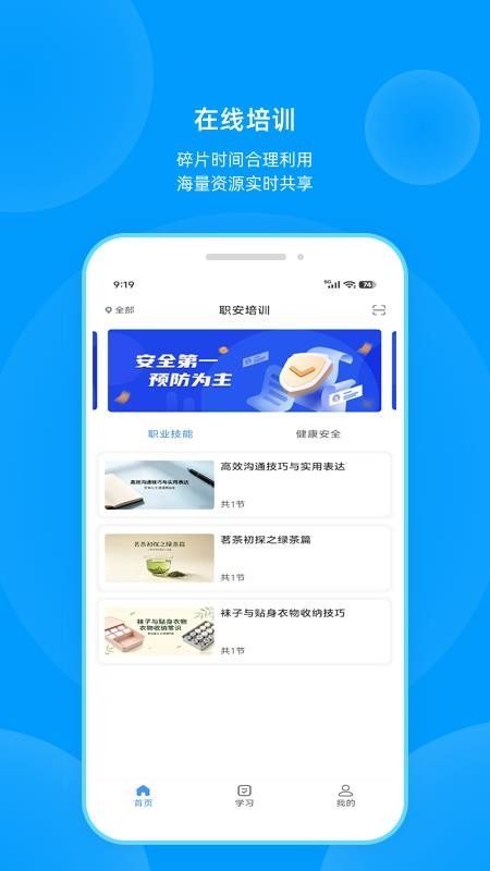 职安官方版v1.0.1截图4