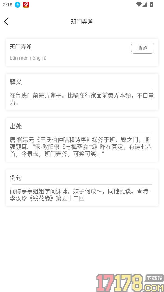 成语接龙大消除官网版
